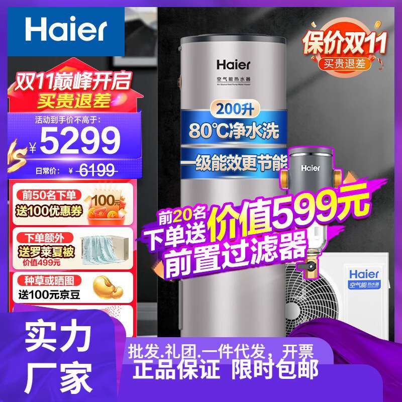 海.尔（Haie.r）一级能效200升空气能热水器家用80℃净水洗智能Wi