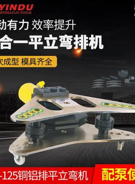 二合一平立弯排机PLW-125铜铝排液压折弯机 母线加工机 平弯立弯