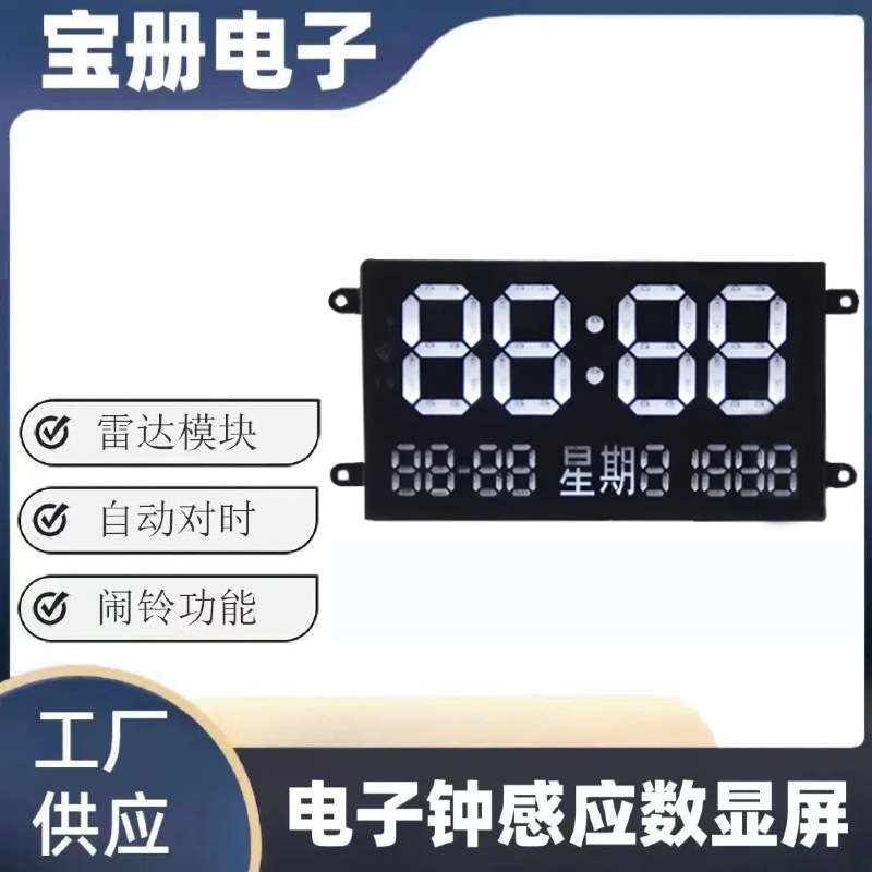 数显感应LED显示屏配件数显雷达感应数字钟表装饰画电子钟