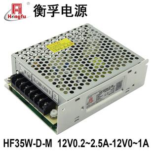 衡孚HF35W-D-M直流电源DC12V2.5A-12V1A双输出±12V工业开关电源