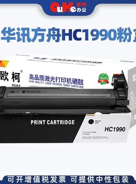 欧柯适用华讯方舟HC1990粉盒KM21223DN KM21223DNA墨粉盒碳粉硒鼓