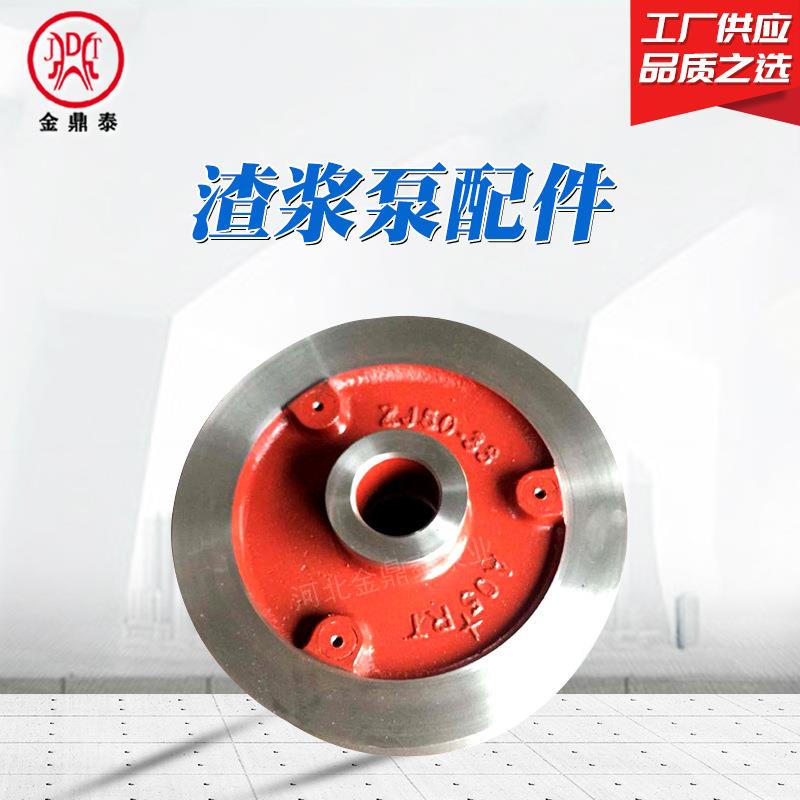 渣浆泵配件渣浆泵过流部件叶轮 蜗壳 护套 渣浆泵护板 现货供应