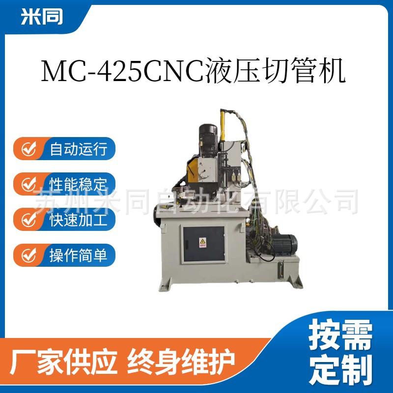 无毛刺切管机厂家管材切割机425NC液压切管机圆锯半自动切管机