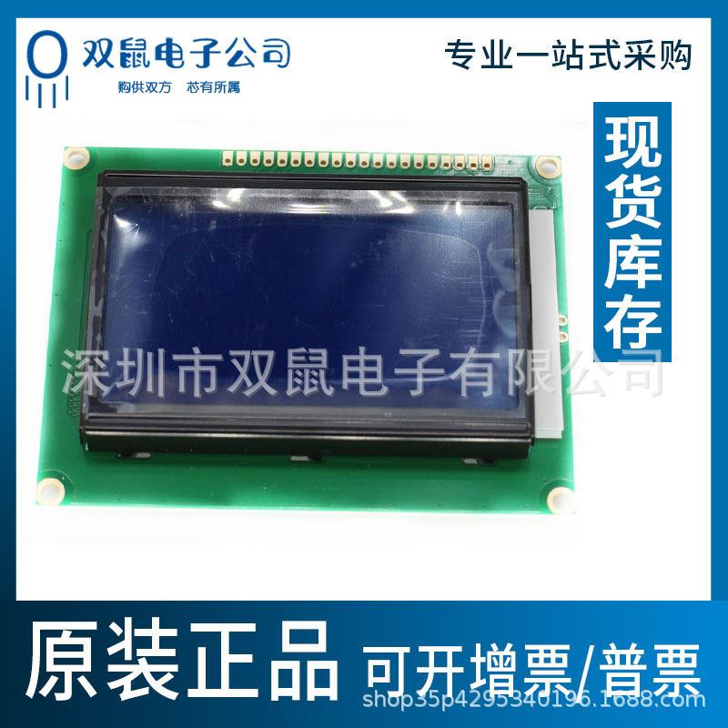 高品质 LCD12864液晶屏显示屏带背光12864-5V蓝屏绿屏 带中文字库