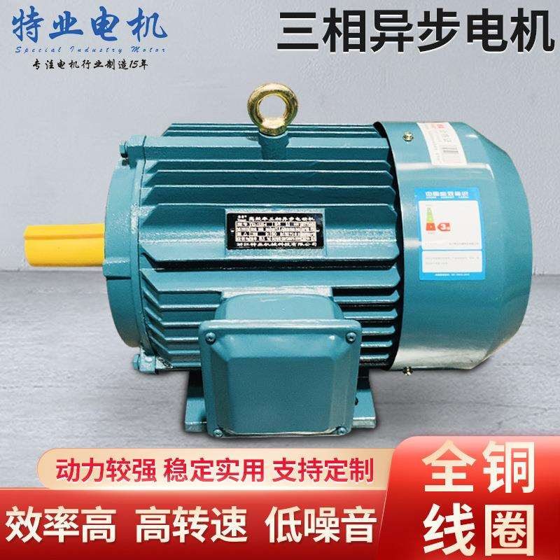 厂家YE3-132S-4极5.5K三相异步电动机铜线380V交流电动机