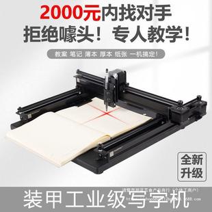 全自动写字机器人仿手写教案笔记 写字机 抄写表格抄书打印机