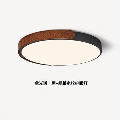 意式极简超薄卧室吸顶灯中古风胡桃木纹主卧灯全光谱护眼书房灯