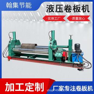 槽钢卷圆机椎体卷板机钢板校平机液压滚圆机金属加工专用数控