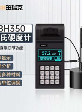 珀瑞克BH350里氏硬度计便携式HRC洛氏硬度计肖氏布氏钢铸铁硬度测