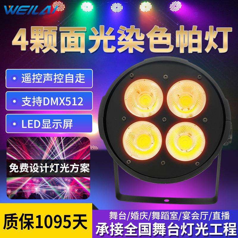 舞台帕灯4眼50W LED COB面光帕灯双色白+暖白染色帕灯婚庆演出灯