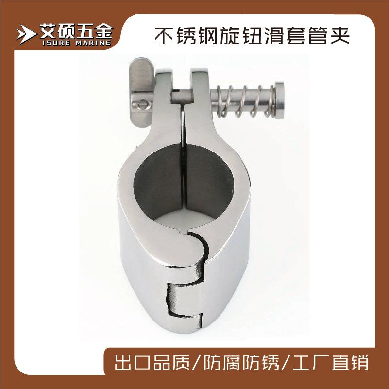 316铸造不锈钢销式25mm管夹滑套 船用游艇用五金配件