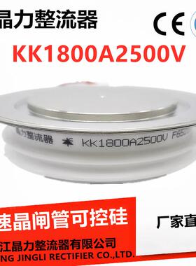 快速晶闸管KK1800A2500V高压可控硅1800A快速可控硅Y65KKE 1800A