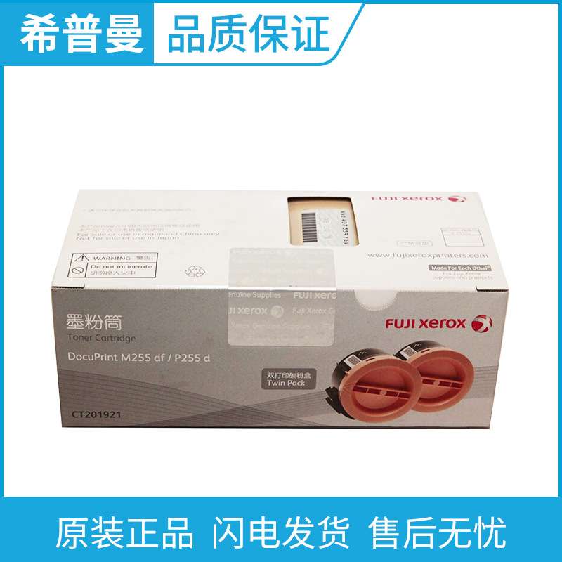 原装 富士施乐 M255墨粉 CT201921 双支装粉盒 P255 P255d M255df