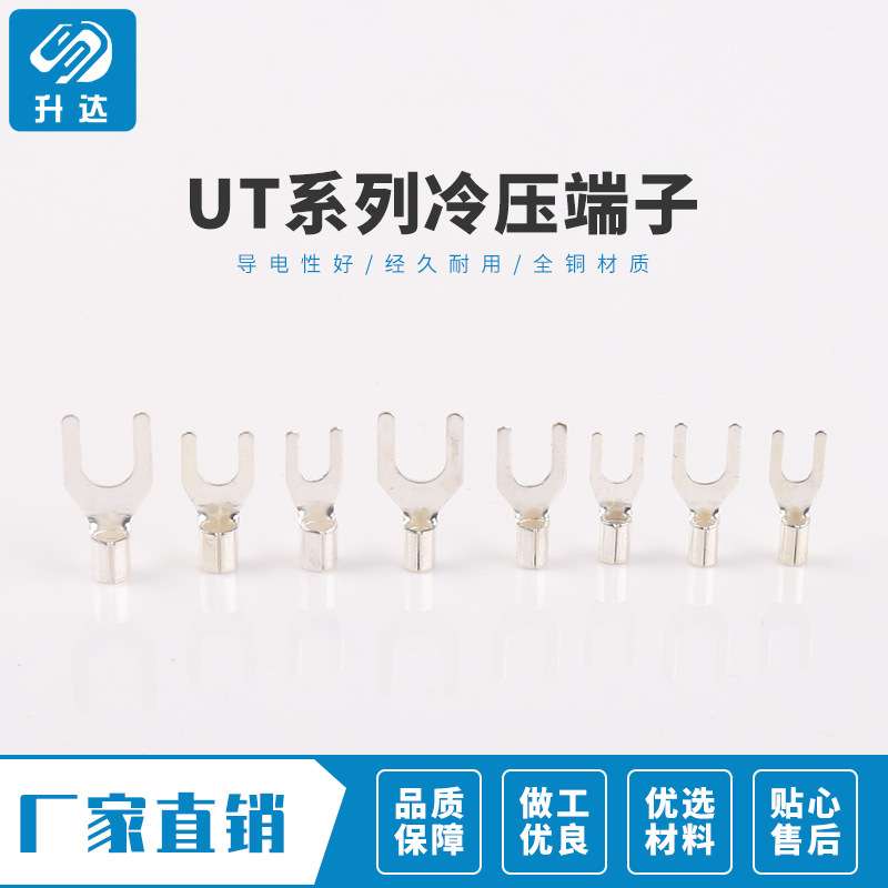 UT10-5 叉形冷压接线端子Y型铲型U型线耳鼻子 裸端头500只装