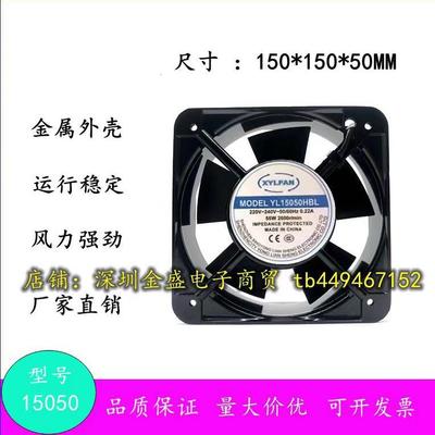 YLFAN兴永联 YL15050HBL 220V/380V 17251 机柜散热风扇 YL15050