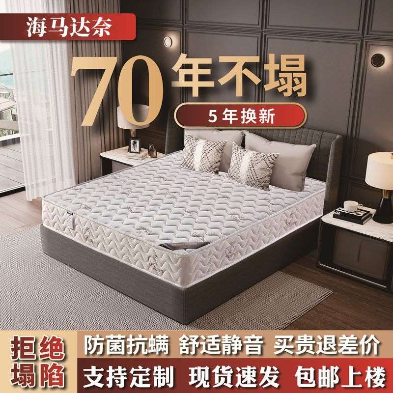 海马床垫席梦思十大名牌20厚软硬两用1.8米床乳胶椰棕弹簧床垫