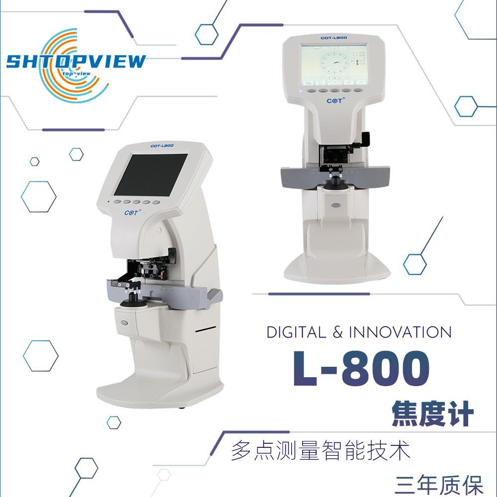 电脑焦度计嫦娥COT-L800蓝光透过率测量渐进全自动电脑查片仪