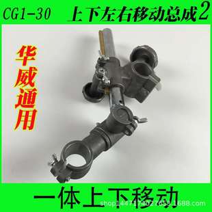 華威通用CG1 左右移動夾持器 30火焰切割機配件上下左右移動總成