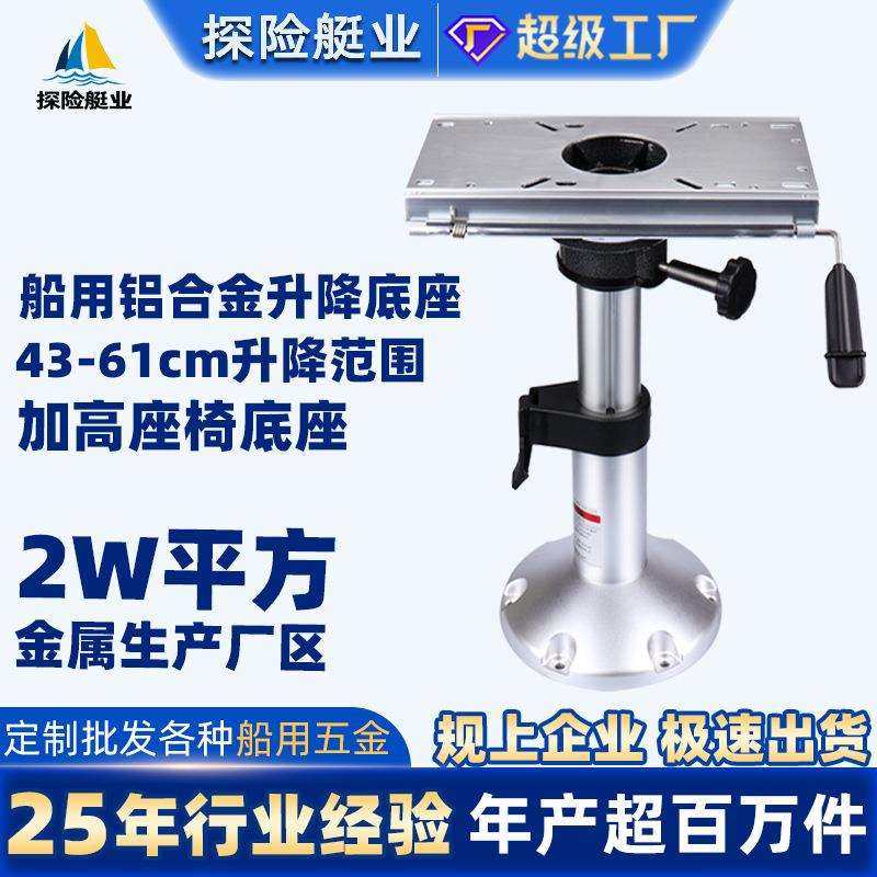 船用座椅底座铝合金加高加厚带滑轨防腐锈游艇配件船用五金铝制