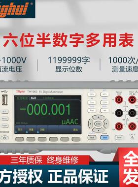 同惠（Tonghui）TH1953 TH1963/A 型五位半台式数字多用表