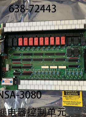 岛津NSA-3080继电器控制单元PCB板638-72443