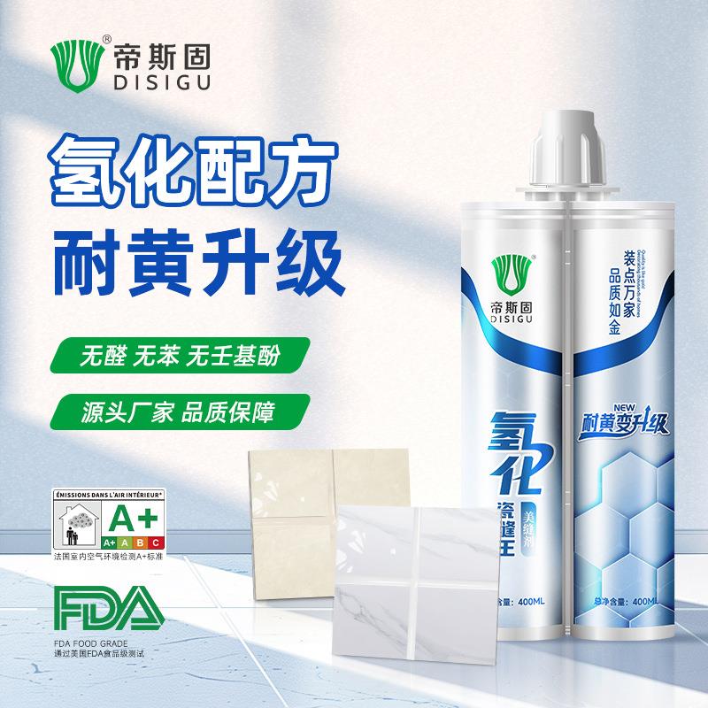 帝斯固氢化美缝剂防水防霉耐黄变升级填缝剂瓷砖地砖专用厂家直销
