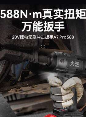 A7pro588电动扳手工业级无刷充电式锂电扳手大扭力汽修电风炮