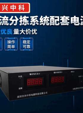 ZK-PS-48V80A物流分拣系统 电源大功率开关式直流稳压器