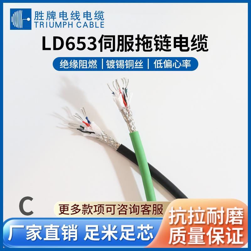 LD653 200万次 0.2MM 双绞屏蔽电缆高柔性软电缆伺服拖链线