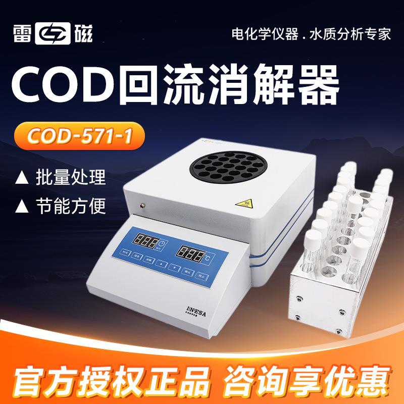 上海雷磁 COD-571-1 21个消解孔COD测定消解装置 COD回流消解仪器