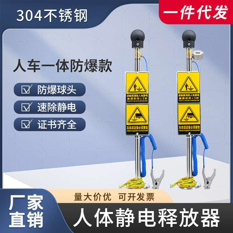 防爆人车一体人体静电释放器消除器触摸式工业声光语音报警本安型