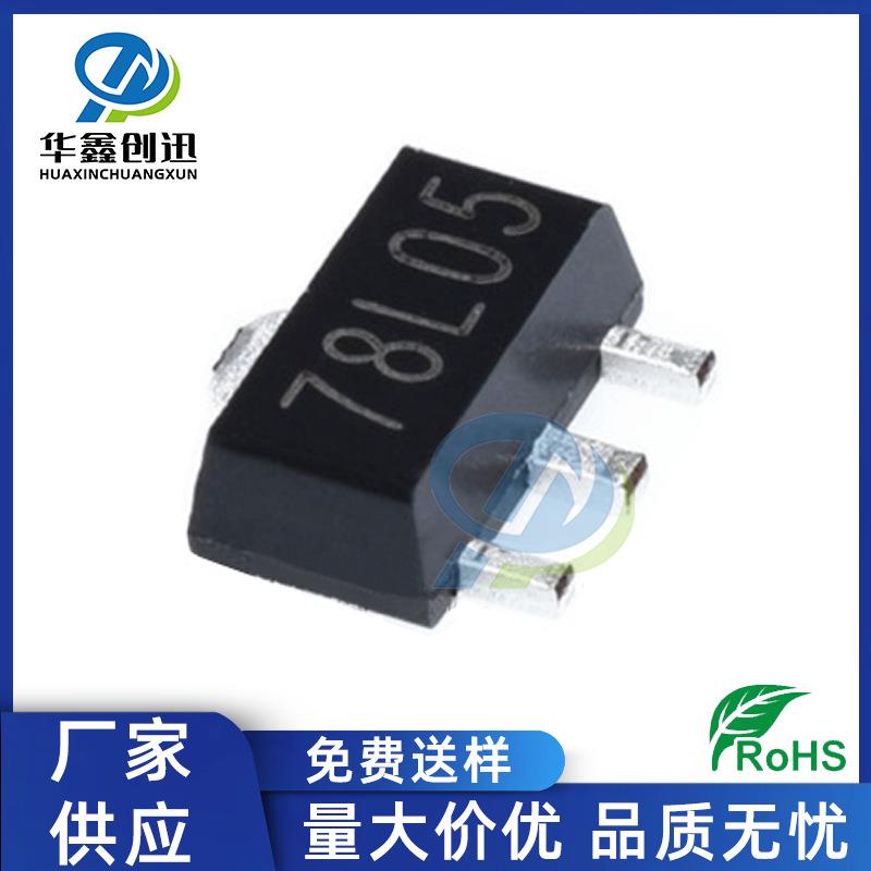 厂家供应 三端稳压管78L05 SOT-89 SOT-23 100MA贴片三极管稳压IC