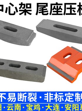 CA6140车床尾j座压板6150吊块大连CW6163尾座压条6180B中心架压板