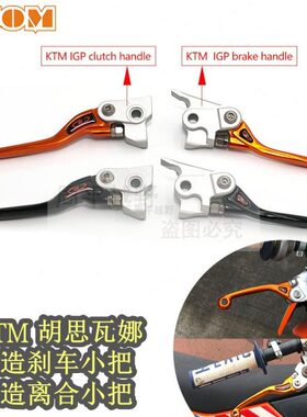 瓦小防摔 胡把离合思小把MKT铝合金娜摩托车改装折叠锻造适用刹车