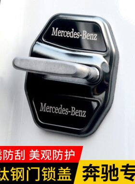 保护c0奔驰 装饰用品门锁clglal盖02026级g 扣30改装汽车内饰0e