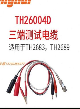 电阻测试D4H/032626BTC夹具T同惠电缆线000T0绝缘0电解电容HH426