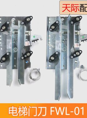 闭电梯刀装置巨力轿-曼隆蒂森LS康力1FW XD门-锁门C0一体式1适用0