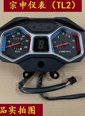 TL-温Z风总成122S1水冷仪表宗申三轮摩托车10E水仪表盘冷仪表宗申