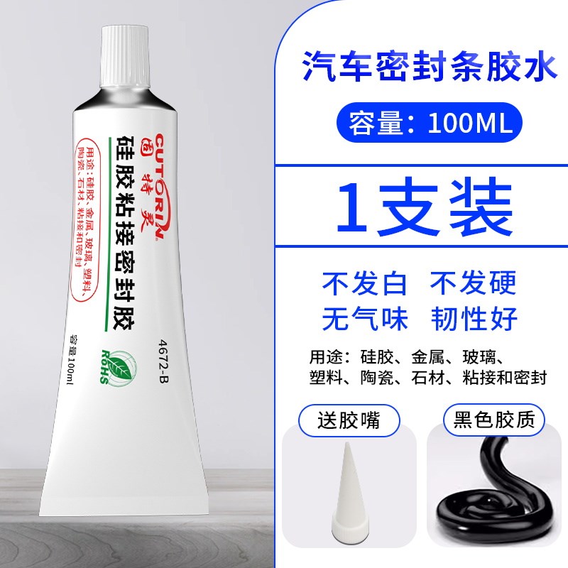 汽车密封条专用密封胶水粘车门侧面玻璃隔音条门边前挡风玻E璃胶