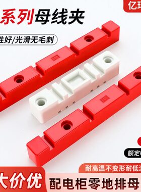 4铜排3框线夹/8固定夹6D绝缘4D10夹6S/线//排46D4L母D支架母母D