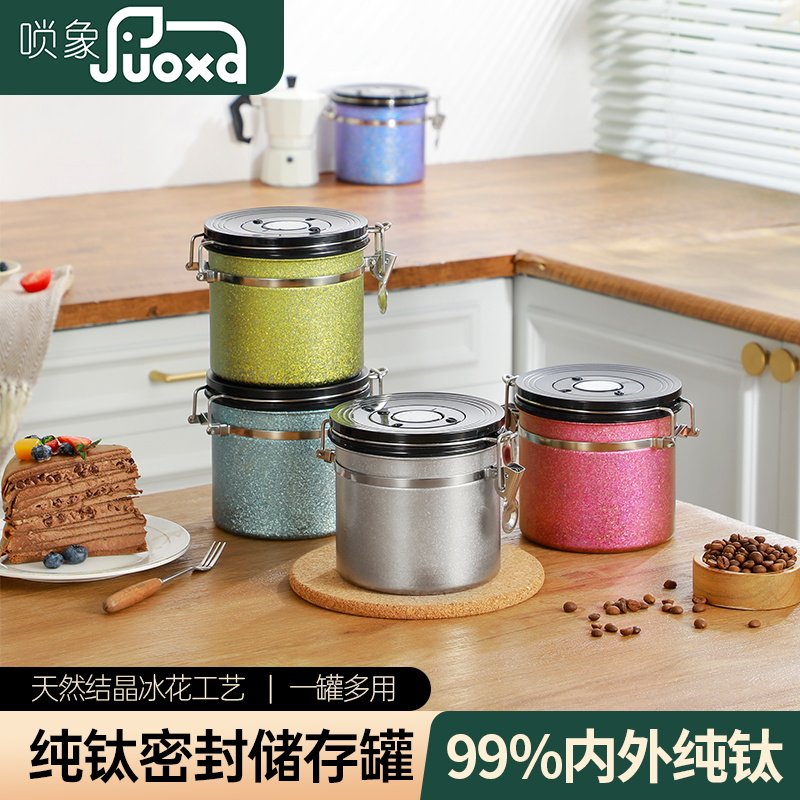 唢象纯钛咖啡豆密封罐储存罐真空单向排气保鲜盒奶粉茶叶谷物收纳