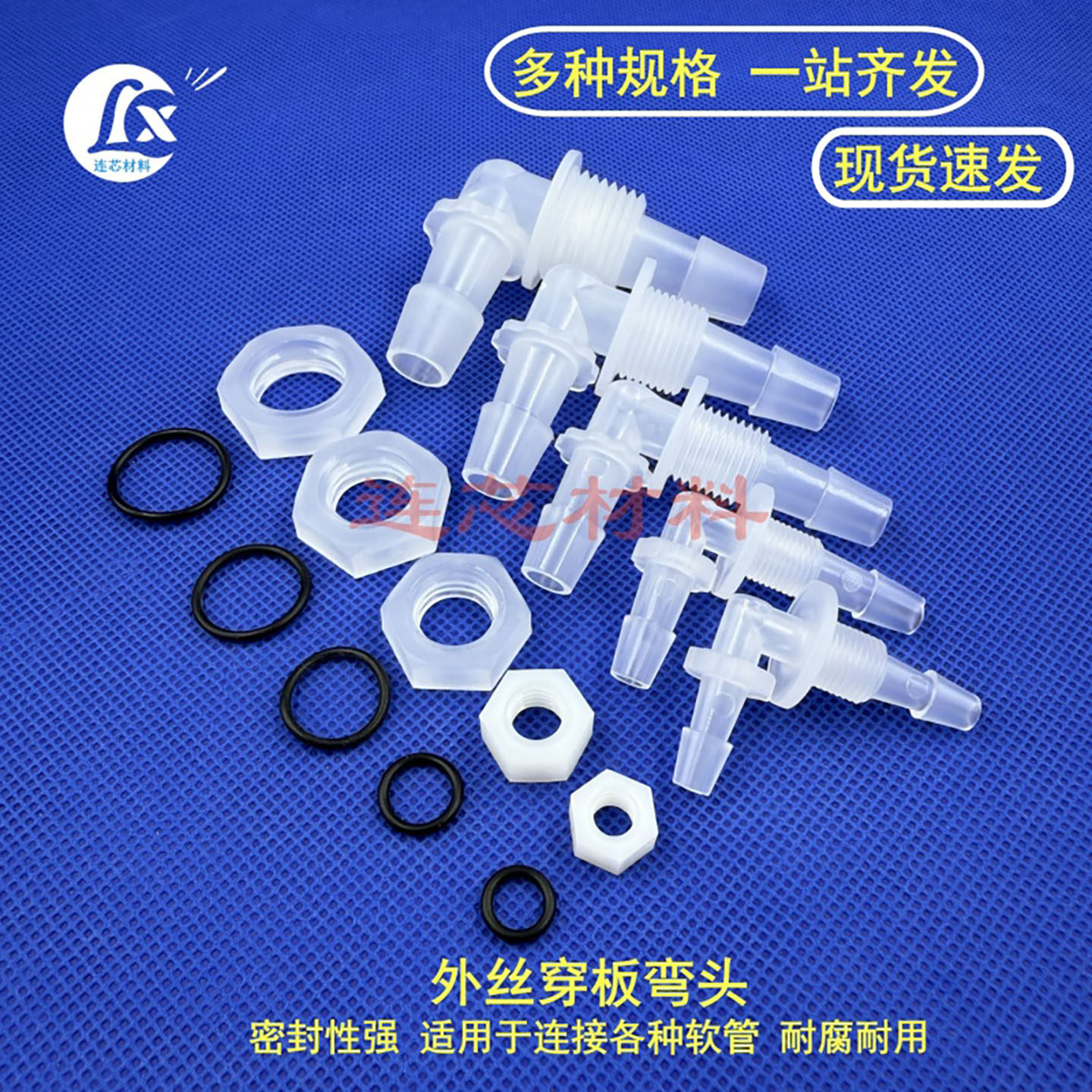 穿板弯头 过板接头带螺母垫圈 水箱隔板弯头宝塔软管接头PP耐腐蚀,五金/工具,管接头,淘宝优惠券,粉丝福利购,淘宝优惠卷