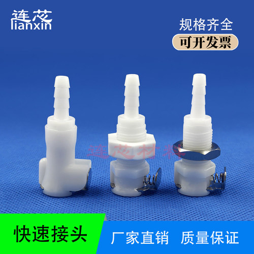 快速接头带止回阀公母塑料接头
