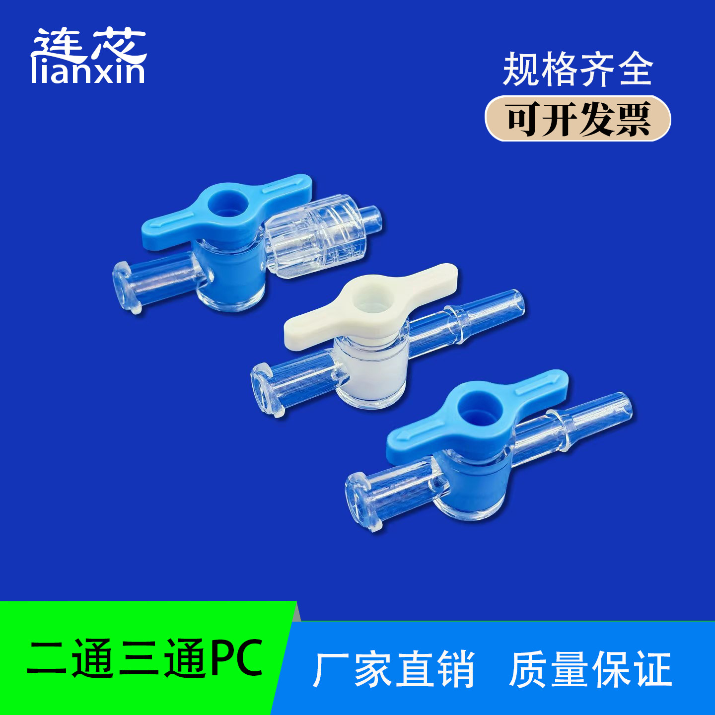 鲁尔二通三通点胶考克阀PC用图片