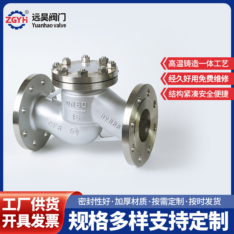 法兰连接316单向阀逆止阀门H41W/H-16P/R304不锈钢升降式止回阀