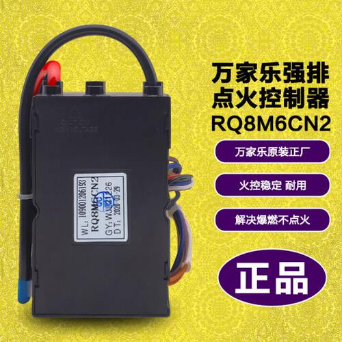 适用万家乐JSQ16-8M6 JSQ16-Q8E3 脉冲点火器 热水器主控制器配件