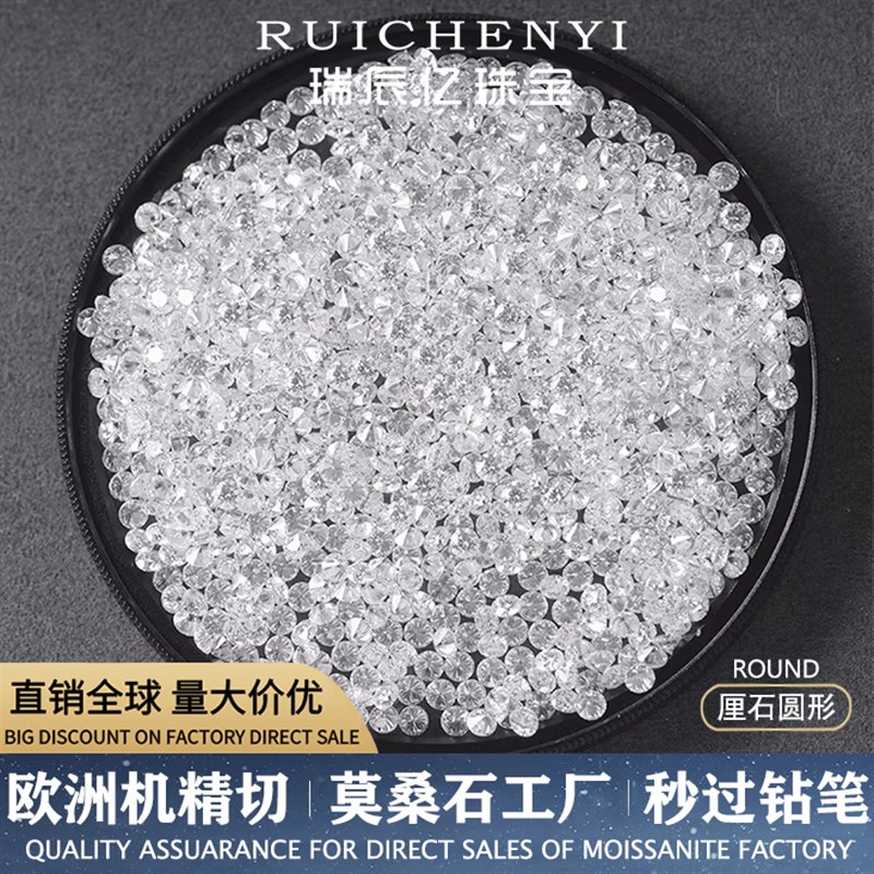 莫桑石碎钻裸石圆形白色裸钻散配莫桑钻足反O小钻厘石戒指配钻副