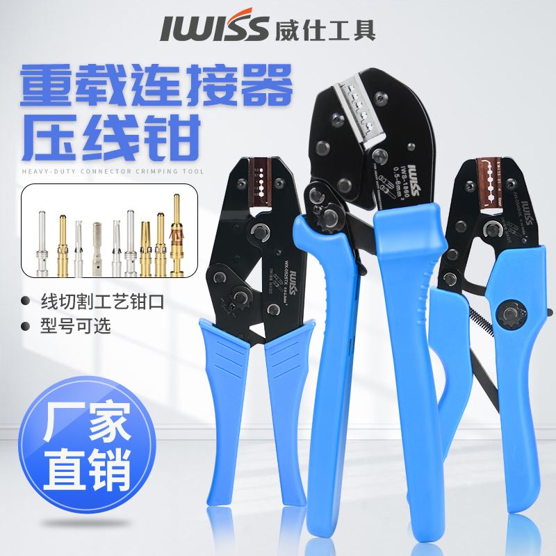 。威仕工具重载连接器HE航E公母插针HDD压线钳空端子S压接钳0525T