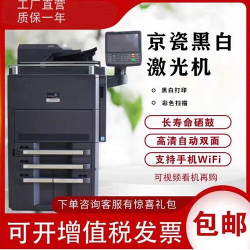 京瓷无线激光3501i黑白高速8002i大型办公商用A3打印复印一体机