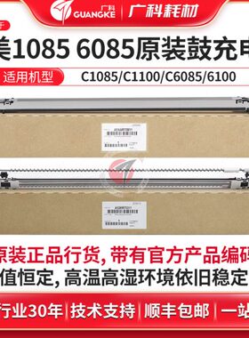 广科适用于柯美1085 6085原装充电架组件C1085  6100充电网充电架